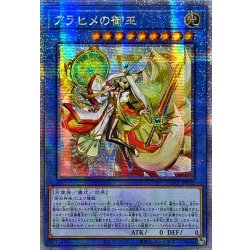 画像1: 〔状態A-〕☆アジア☆アラヒメの御巫【クォーターセンチュリーシークレット】{アジアDUNE-JP032}《儀式》