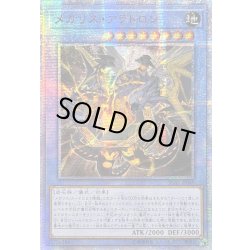 画像1: ☆アジア☆メガリスアラトロン【20thシークレット】{アジアIGAS-JP040}《儀式》