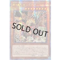 ☆アジア☆破壊竜ガンドラG【クォーターセンチュリーシークレット】{アジアLEDE-JP001}《モンスター》