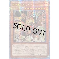 画像1: ☆アジア☆破壊竜ガンドラG【クォーターセンチュリーシークレット】{アジアLEDE-JP001}《モンスター》