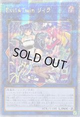 ☆アジア☆[新]EvilTwinリィラ(2人/眼鏡無)【クォーターセンチュリーシークレット】{アジアQCAC-JP068}《リンク》