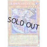 〔状態A-〕☆アジア☆星辰砲手ファイメナ【プリズマティックシークレット】{アジアDBJH-JP002}《モンスター》