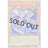 〔状態A-〕☆アジア☆星辰砲手ファイメナ【プリズマティックシークレット】{アジアDBJH-JP002}《モンスター》