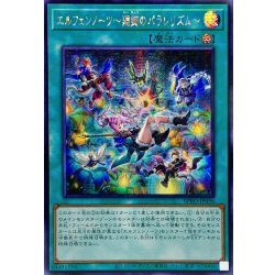 画像1: 〔状態A-〕☆アジア☆エルフェンノーツ廻郷のパラレリズム【シークレット】{アジアBPRO-JP056}《魔法》