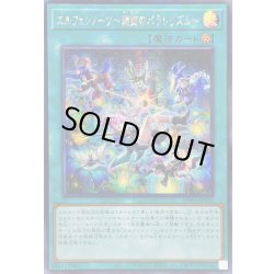 画像1: 〔状態B〕☆アジア☆エルフェンノーツ廻郷のパラレリズム【シークレット】{アジアBPRO-JP056}《魔法》