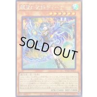 ☆アジア☆耀聖の波詩ディーナ【シークレット】{アジアBPRO-JP011}《モンスター》