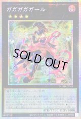 ☆アジア☆ガガガガガール【プリズマティックシークレット】{アジアDUAD-JP043}《エクシーズ》