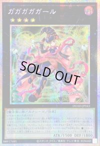 ☆アジア☆ガガガガガール【プリズマティックシークレット】{アジアDUAD-JP043}《エクシーズ》