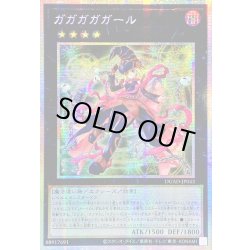 画像1: ☆アジア☆ガガガガガール【プリズマティックシークレット】{アジアDUAD-JP043}《エクシーズ》