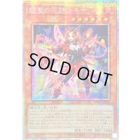 ☆アジア☆耀聖の花詩ルキナ【プリズマティックシークレット】{アジアBPRO-JP010}《モンスター》