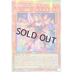 画像1: 〔状態B〕☆アジア☆耀聖の花詩ルキナ【プリズマティックシークレット】{アジアBPRO-JP010}《モンスター》