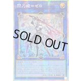 ☆アジア☆閃刀姫ゼロ【プリズマティックシークレット】{アジアDUAD-JP049}《リンク》