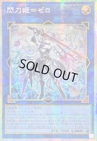 ☆アジア☆閃刀姫ゼロ【プリズマティックシークレット】{アジアDUAD-JP049}《リンク》