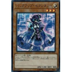画像1: バックアップセクレタリー【ウルトラ】{LVB1-JP004}《モンスター》