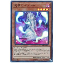 画像1: 屍界のバンシー【スーパー】{SR07-JP002}《モンスター》
