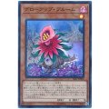 〔状態A-〕グローアップブルーム【スーパー】{SR07-JP003}《モンスター》