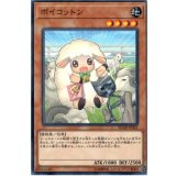 ボイコットン【ノーマル】{FLOD-JP035}《モンスター》