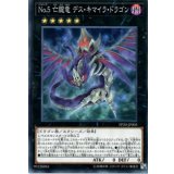 No5亡朧竜デスキマイラドラゴン【ノーマル】{PP20-JP005}《エクシーズ》