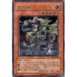 画像1: 〔状態B〕超電磁稼働ボルテックドラゴン【レリーフ】{EOJ-JP031}《モンスター》