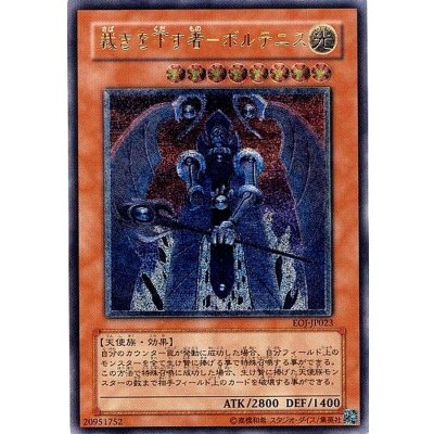 〔状態B〕裁きを下す者ボルテニス【レリーフ】{EOJ-JP023}《モンスター》