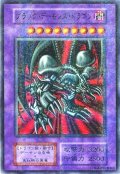 〔状態C〕ブラックデーモンズドラゴン(初期)【ウルトラパラレル】{Vol.5}《融合》