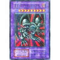 〔状態C〕ブラックデーモンズドラゴン(初期)【ウルトラパラレル】{Vol.5}《融合》