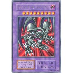 画像1: 〔状態C〕ブラックデーモンズドラゴン(初期)【ウルトラ】{Vol.5}《融合》