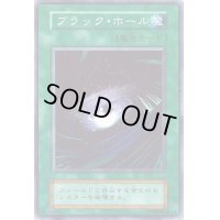 ブラックホール(初期)【スーパー】{Vol.1}《魔法》