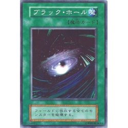 画像1: 〔状態B〕ブラックホール(初期)【スーパー】{Vol.1}《魔法》