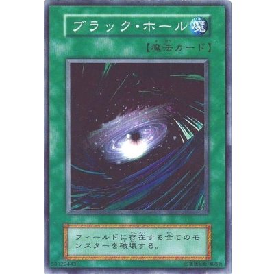 〔状態B〕ブラックホール(初期)【スーパー】{Vol.1}《魔法》