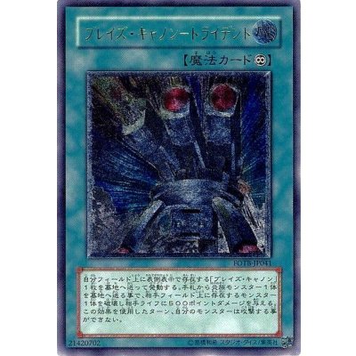 〔状態B〕ブレイズキャノントライデント【レリーフ】{FOTB-JP041}《魔法》
