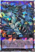 呪符竜【オーバーラッシュレア】{RD/CA01-JP085}《RDフュージョン》