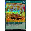 七宝船【シークレットパラレル】{RD/CA01-JP079}《RD魔法》