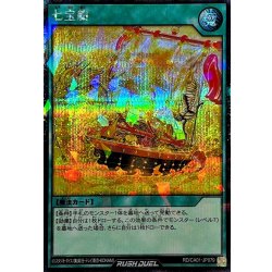 画像1: 七宝船【シークレットパラレル】{RD/CA01-JP079}《RD魔法》