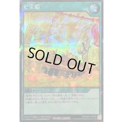 画像1: 〔状態A-〕七宝船【シークレットパラレル】{RD/CA01-JP079}《RD魔法》