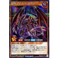 魔竜デビルドラゴン【シークレット】{RD/CA01-JP011}《RDモンスター》