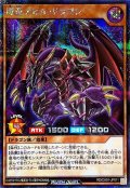 魔竜デビルドラゴン【シークレット】{RD/CA01-JP011}《RDモンスター》