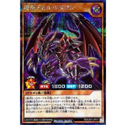 画像1: 魔竜デビルドラゴン【シークレット】{RD/CA01-JP011}《RDモンスター》