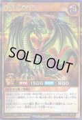 〔状態A-〕暗黒の魔竜王【シークレット】{RD/CA01-JP012}《RDモンスター》