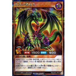 画像1: 暗黒の魔竜王【シークレット】{RD/CA01-JP012}《RDモンスター》