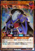 円熟の黒魔術師【シークレット】{RD/CA01-JP014}《RDモンスター》