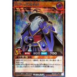 画像1: 円熟の黒魔術師【シークレット】{RD/CA01-JP014}《RDモンスター》