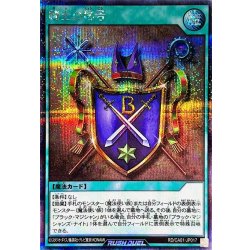 画像1: 騎士の称号【シークレット】{RD/CA01-JP017}《RD魔法》