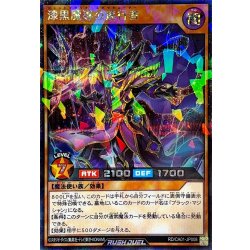 画像1: 漆黒魔導の遂行者【シークレットパラレル】{RD/CA01-JP008}《RDモンスター》