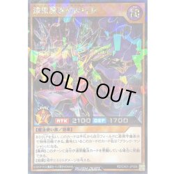 画像1: 〔状態A-〕漆黒魔導の遂行者【シークレットパラレル】{RD/CA01-JP008}《RDモンスター》