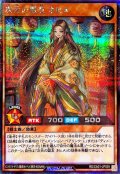 次元の盟友ネヒメ【シークレット】{RD/CA01-JP029}《RDモンスター》