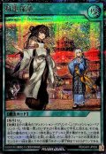 符電探訪【シークレット】{RD/CA01-JP033}《RD魔法》