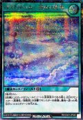 ロストリーム巡りの雲海【シークレット】{RD/CA01-JP045}《RD魔法》