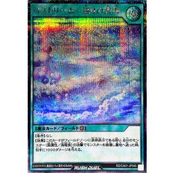 画像1: 〔状態B〕ロストリーム巡りの雲海【シークレット】{RD/CA01-JP045}《RD魔法》