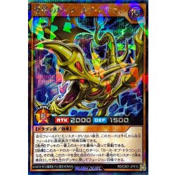 画像1: 歴戦のカースオブドラゴン【シークレットパラレル】{RD/CA01-JP010}《RDモンスター》